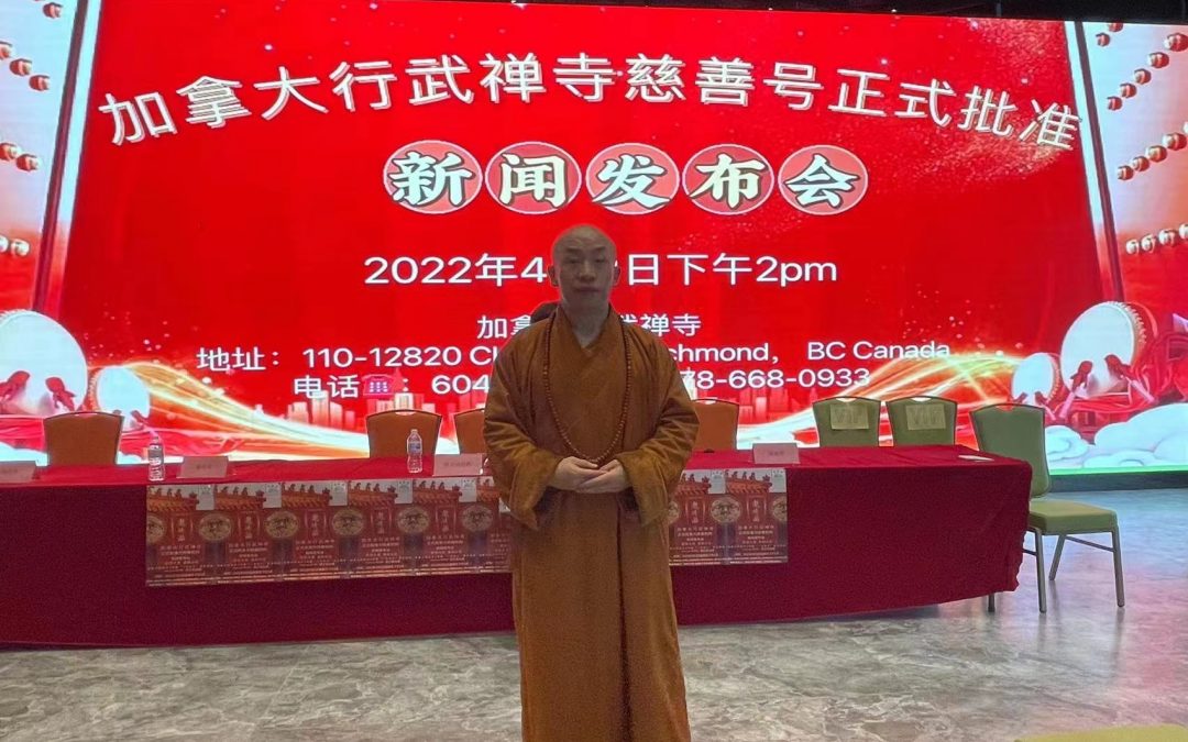 Promoting Dharma in Canada, the charity organization Xing Wu  Zen Temple Society got officially approved charity number.